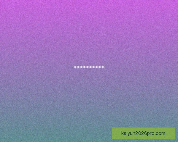 世界杯竞猜赔率解析与热门对阵胜负预测数据研判