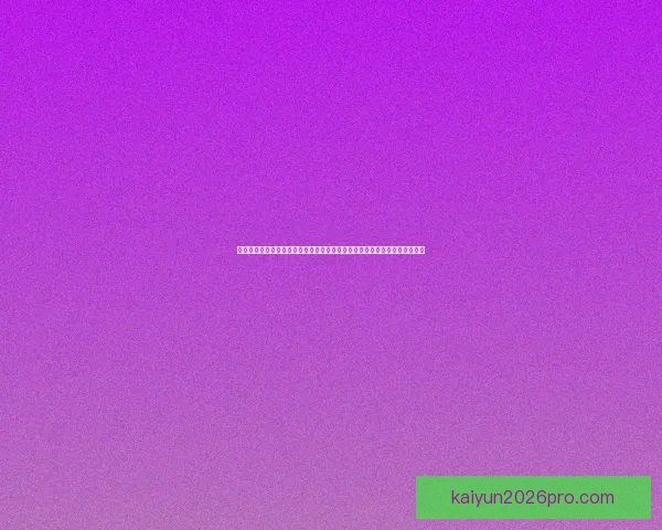二零二六世界杯金靴奖终极争夺群星闪耀谁将登顶射手之王荣耀宝座战术观察